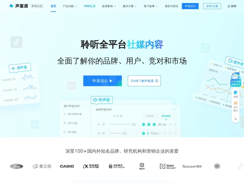 声量通 网站截图