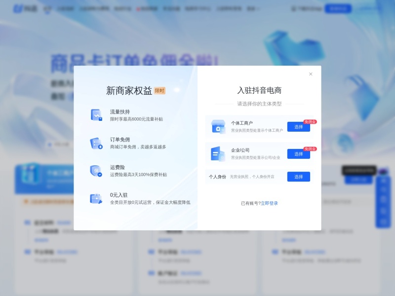抖店 网站截图