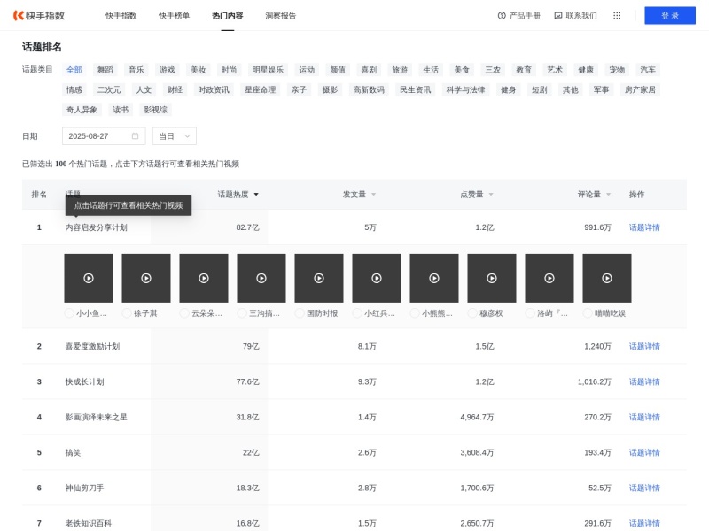 快手热门 网站截图