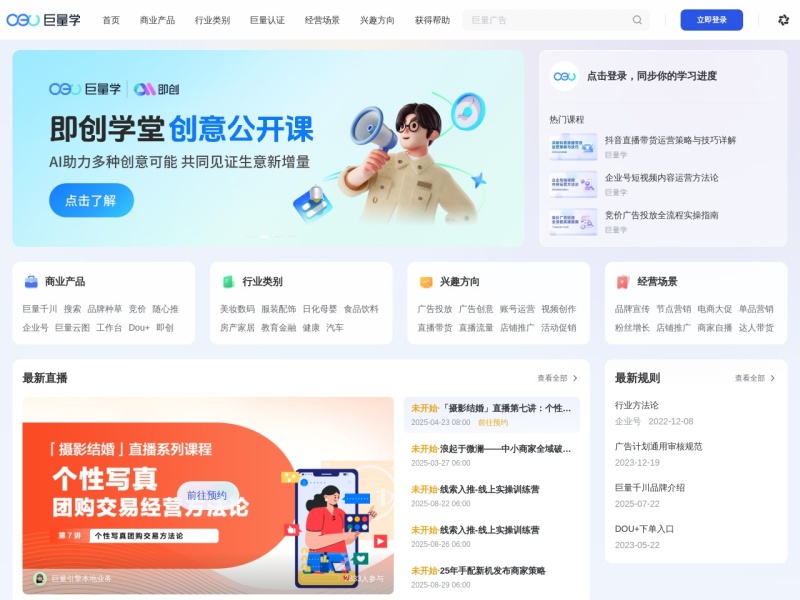 巨量学 网站截图