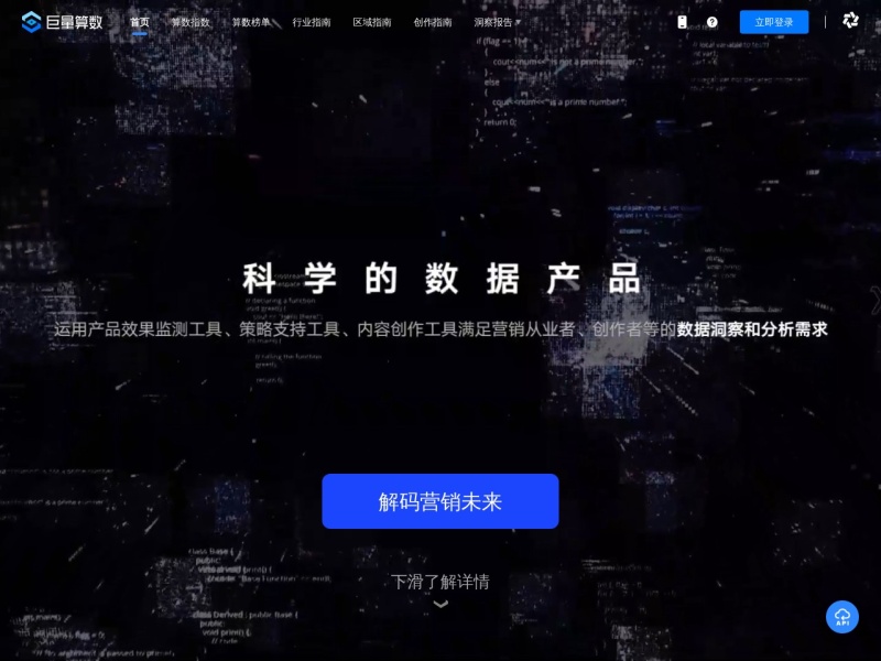 巨量算数 网站截图