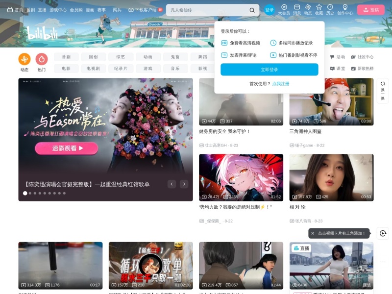哔哩哔哩 网站截图