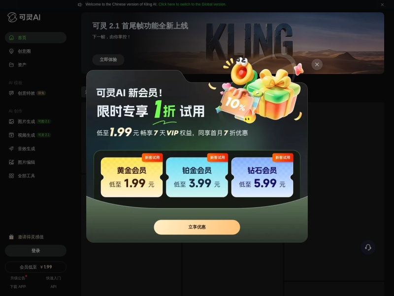 可灵AI 网站截图