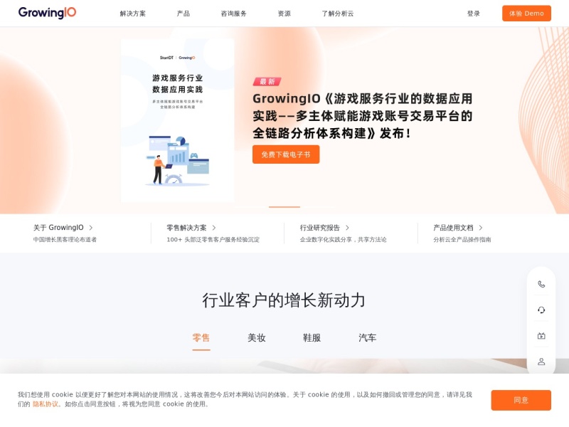 GrowingIO 网站截图