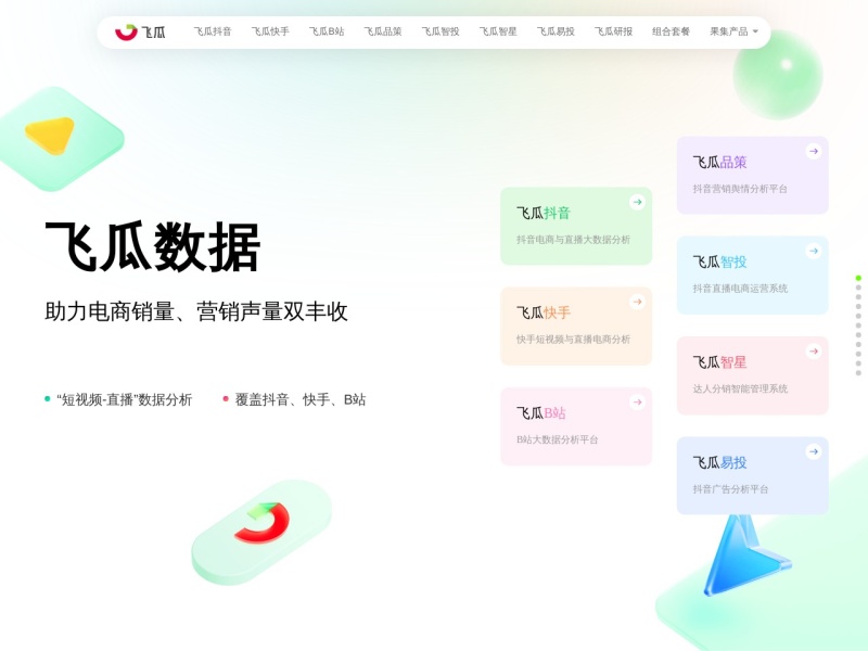 飞瓜数据 网站截图