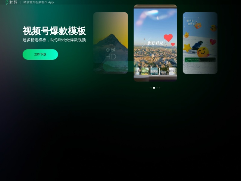 秒剪 网站截图