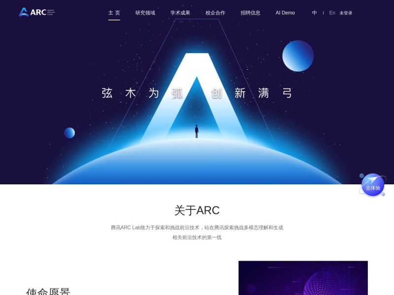 腾讯ARC Lab 网站截图