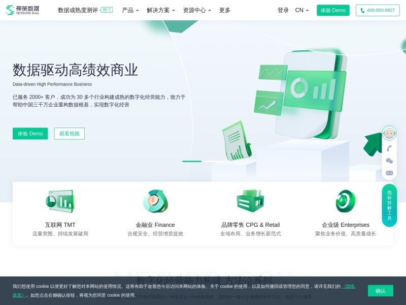 神策数据 网站截图
