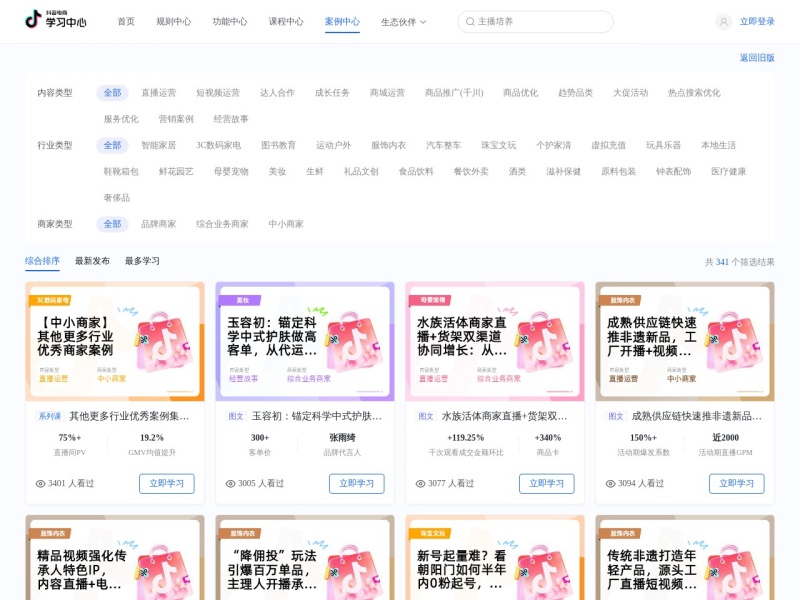 抖音电商案例库 网站截图