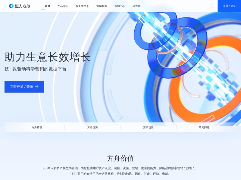 磁力方舟 网站截图