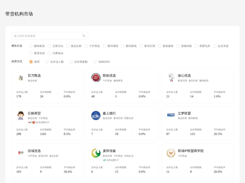 微信小店带货联盟 网站截图