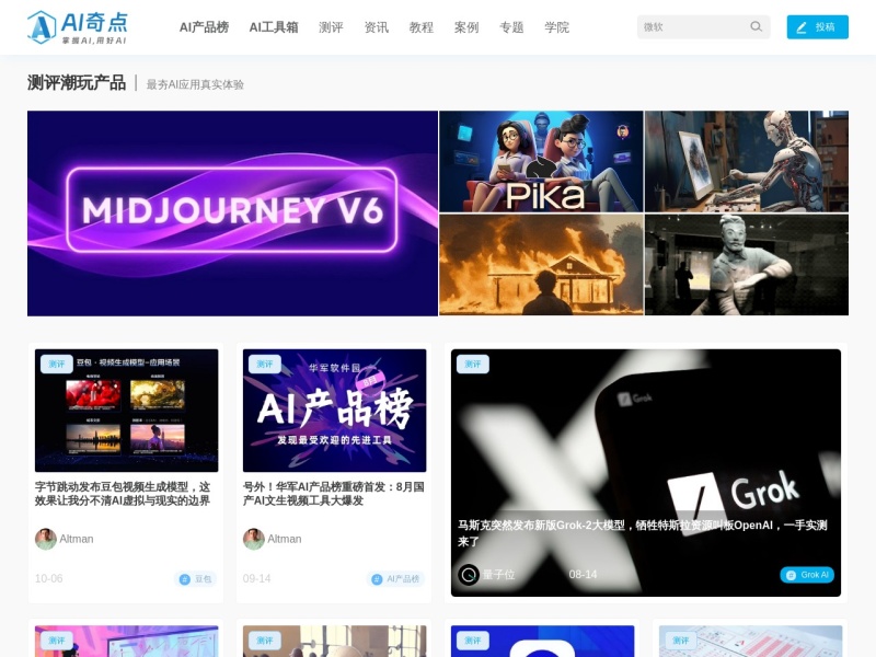 AIEVA潮玩测评 网站截图