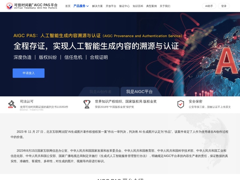 AIGC PAS平台 网站截图