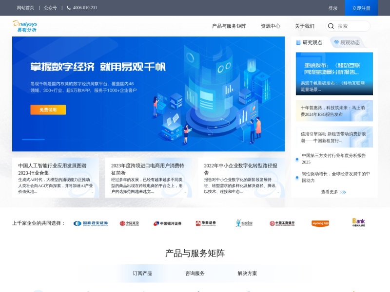 易观分析 网站截图