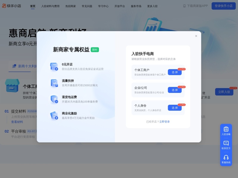 快手小店 网站截图