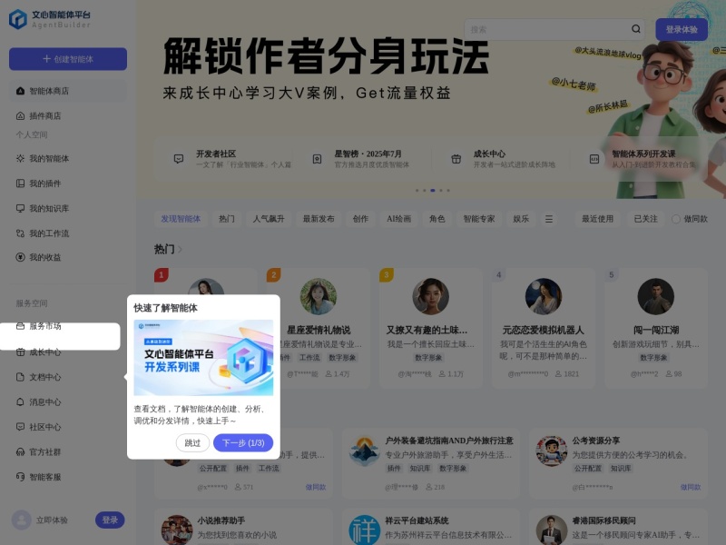 文心智能体平台 网站截图