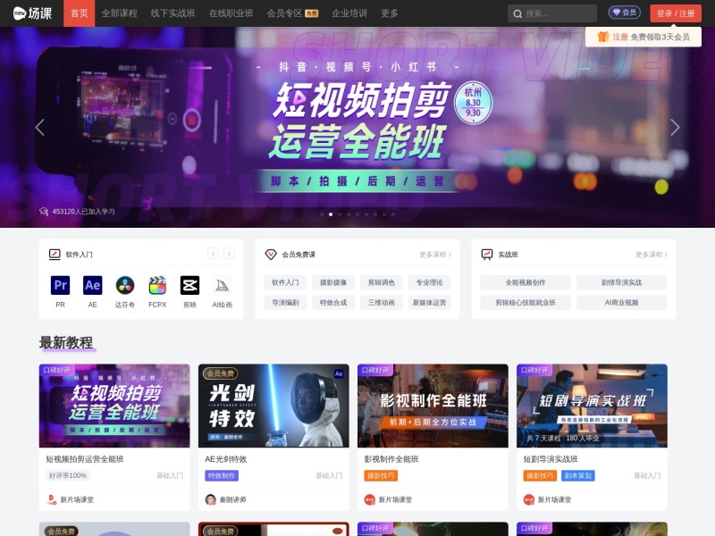 新片场课堂 网站截图