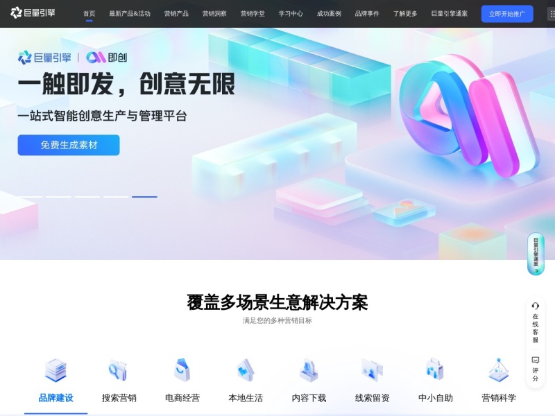 巨量引擎 网站截图