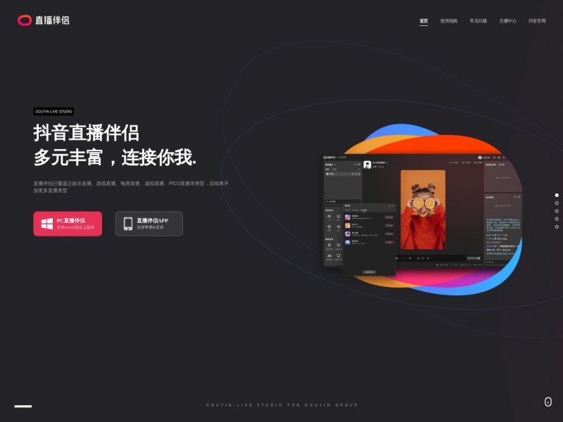 抖音直播伴侣 网站截图