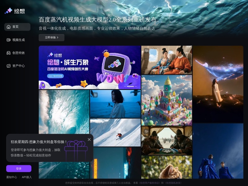 绘想AI 网站截图