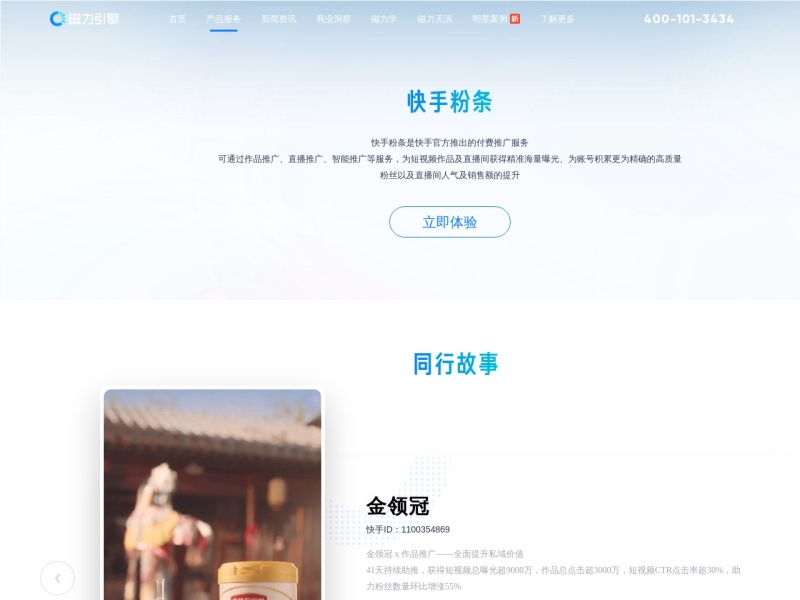 快手粉条 网站截图