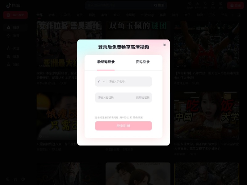 抖音 网站截图