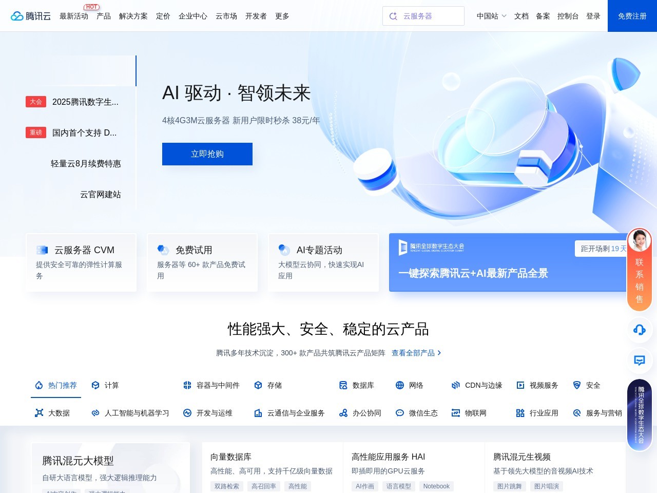 腾讯数智人 网站截图