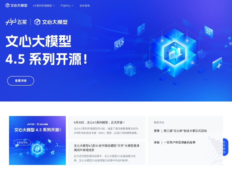 文心大模型 网站截图
