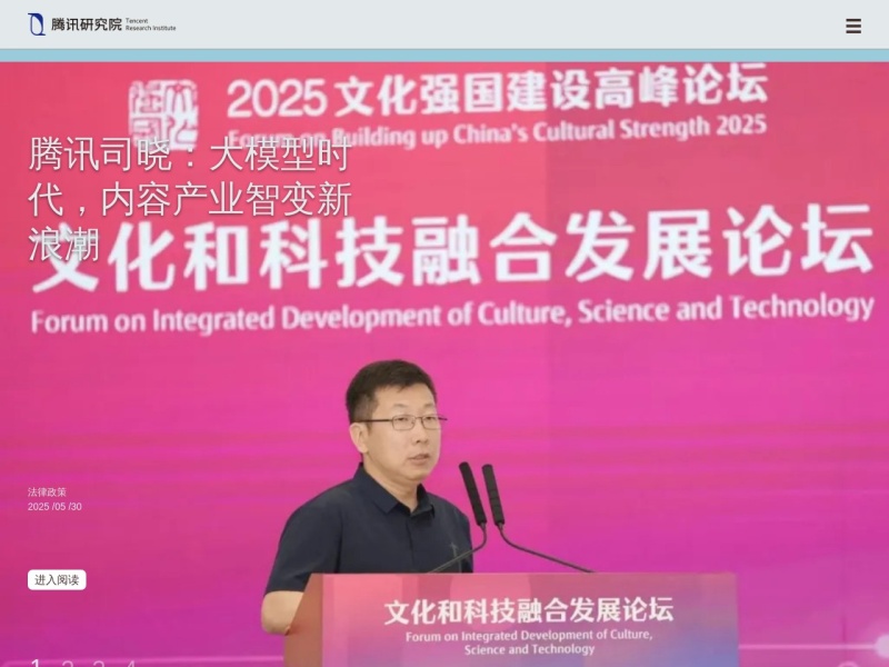 腾讯研究院 网站截图