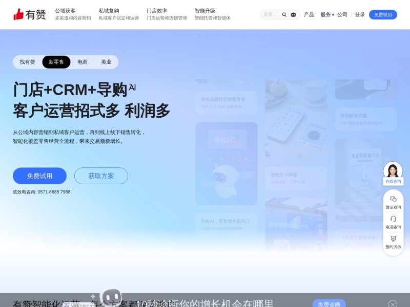 有赞 网站截图