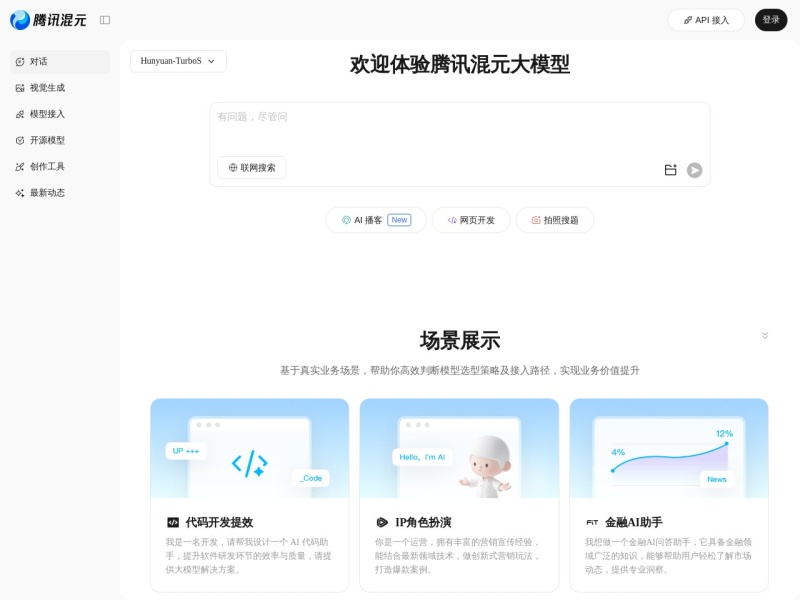 腾讯混元 网站截图