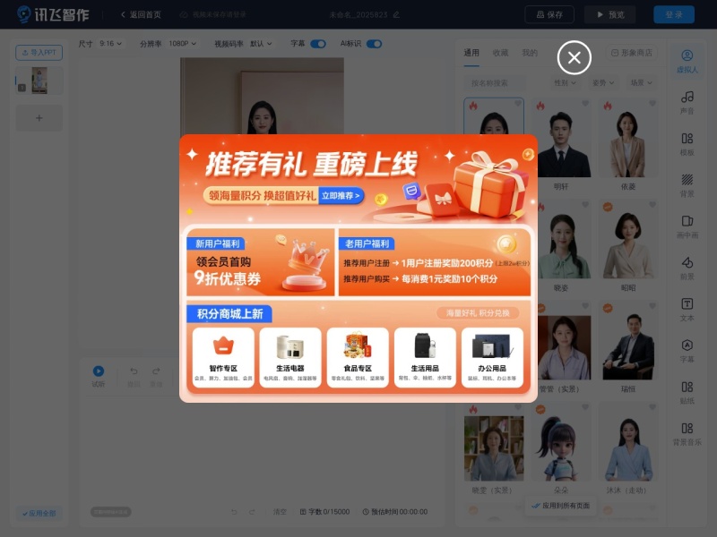 讯飞虚拟主播平台 网站截图