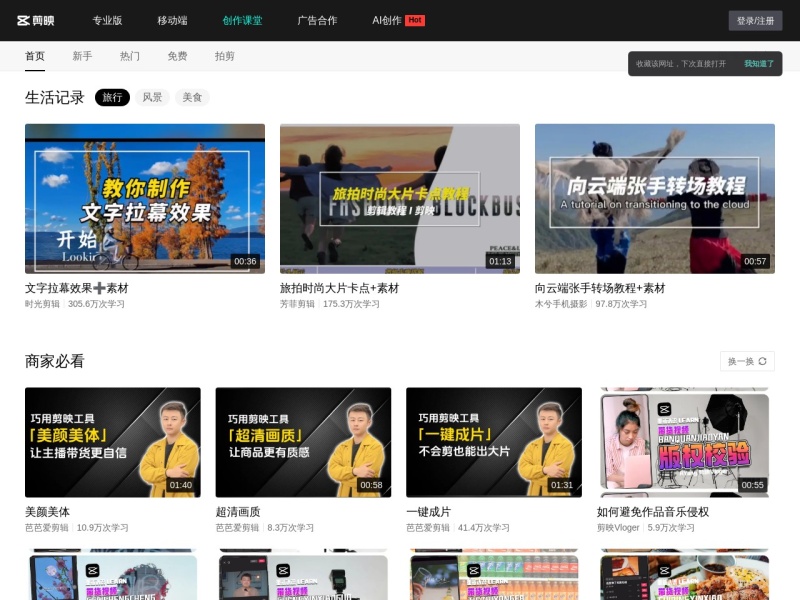 剪映创作课堂 网站截图