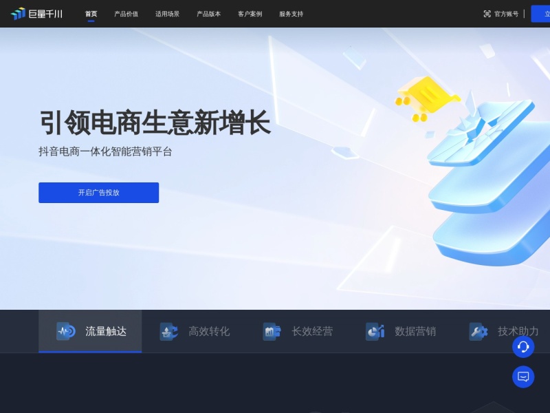 巨量千川 网站截图