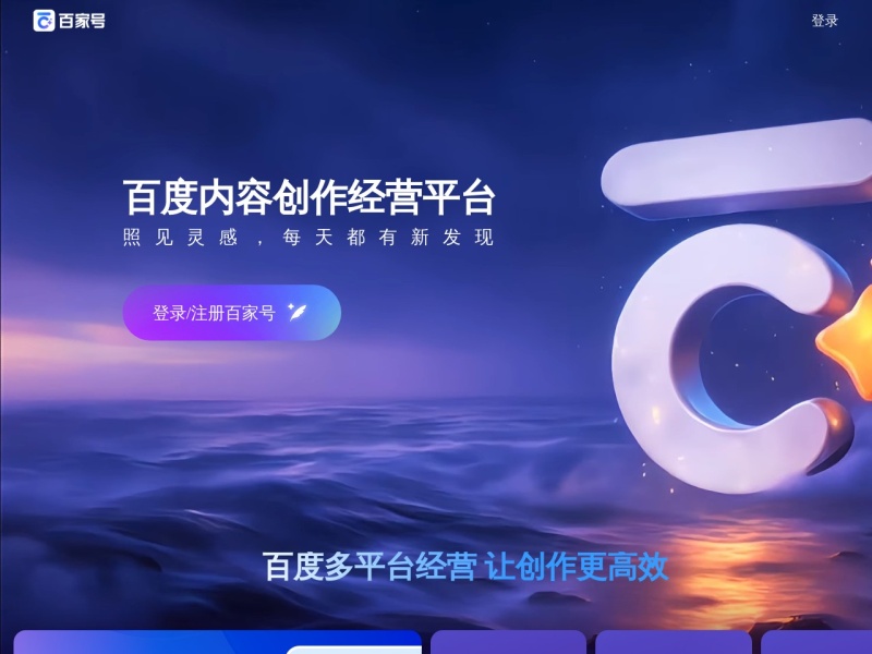 百家号 网站截图