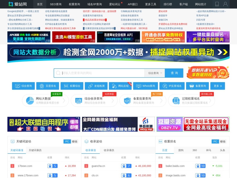 爱站网 网站截图