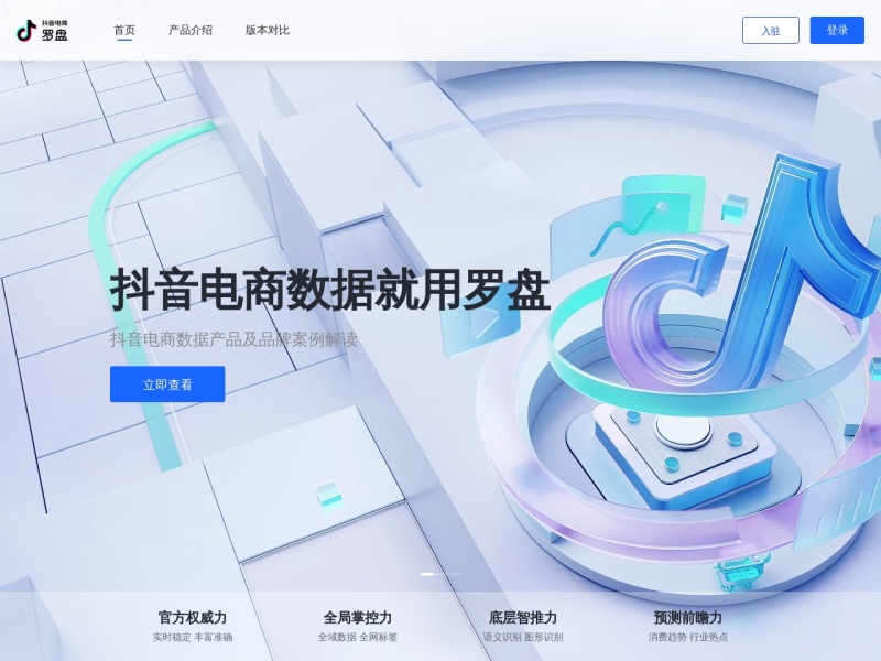 抖音电商罗盘 网站截图