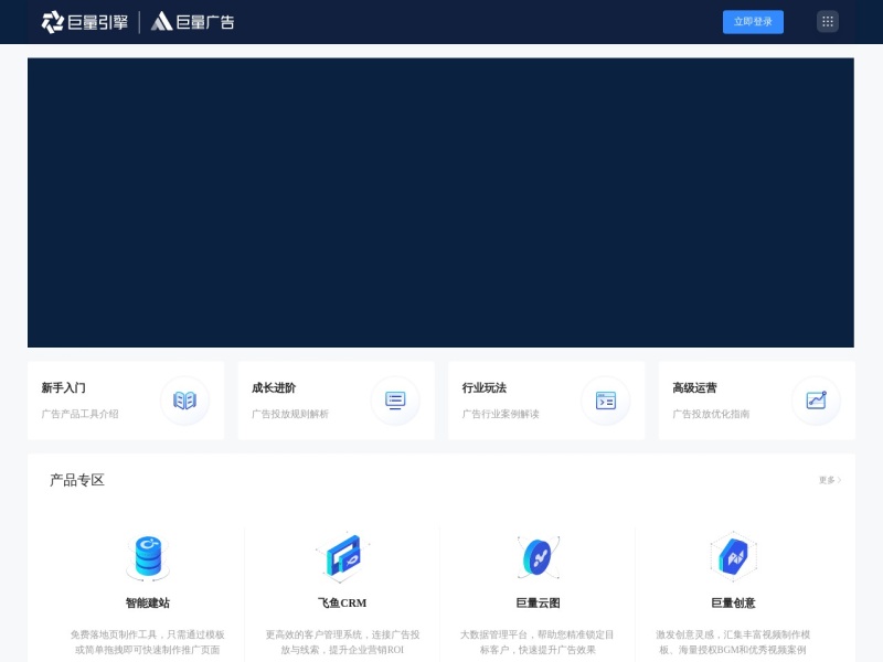 巨量广告 网站截图