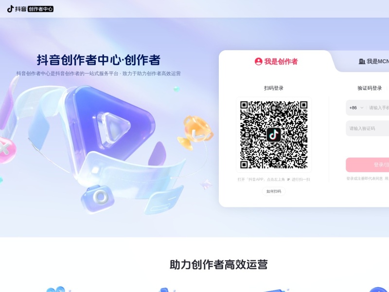 抖音创作者中心 网站截图
