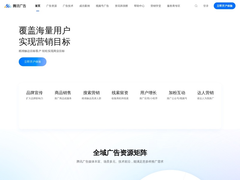 腾讯广点通 网站截图