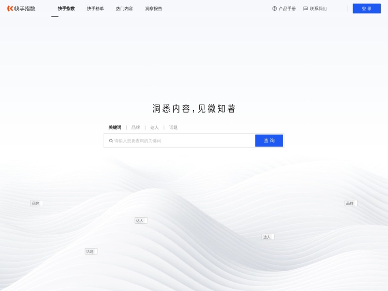 快手指数 网站截图