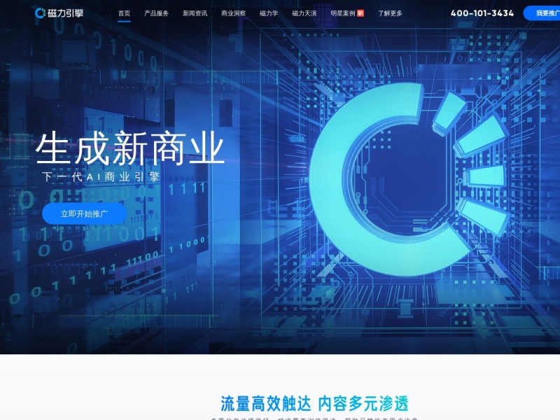 磁力引擎 网站截图
