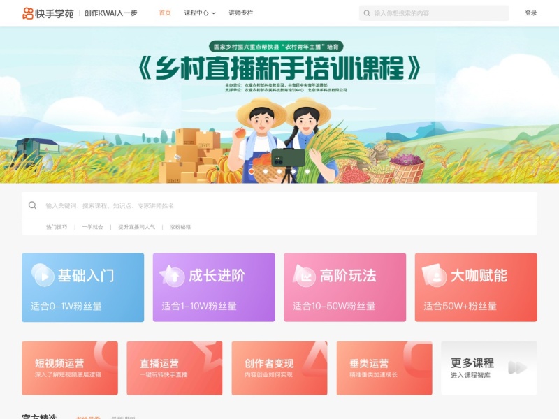 快手学苑 网站截图