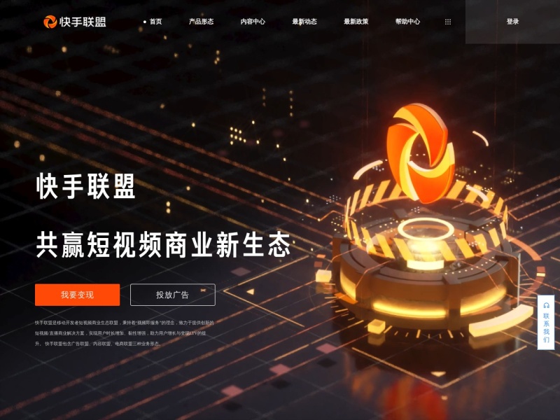 快手联盟 网站截图