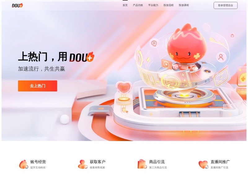 DOU+ 网站截图