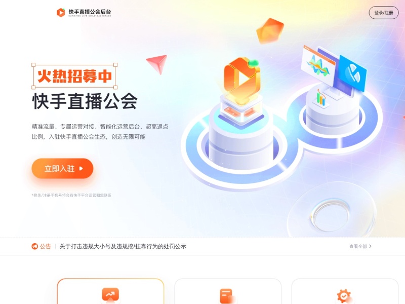 快手直播公会 网站截图