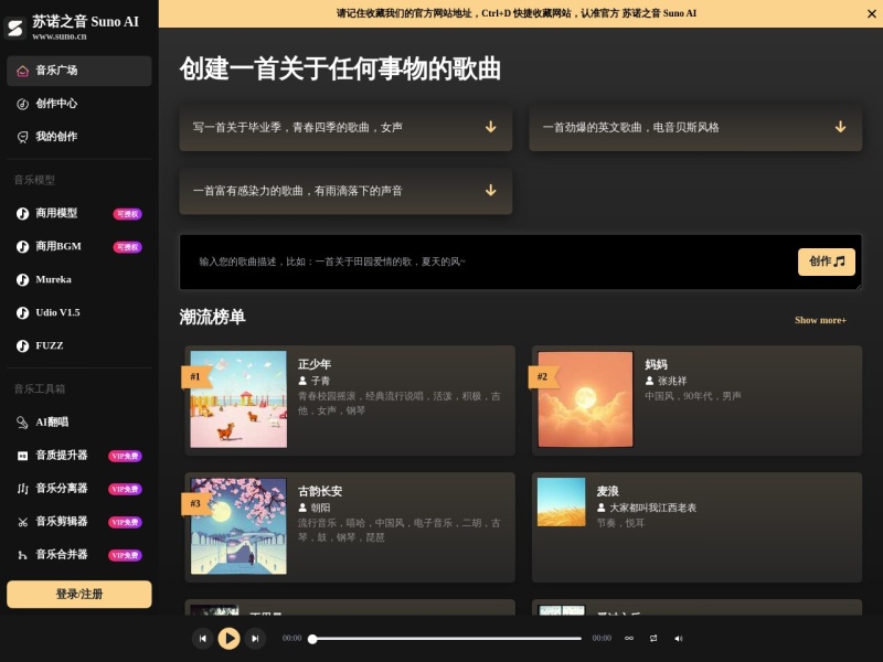 苏诺之音 网站截图