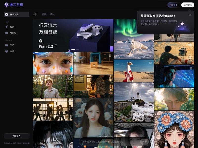 通义万相 网站截图