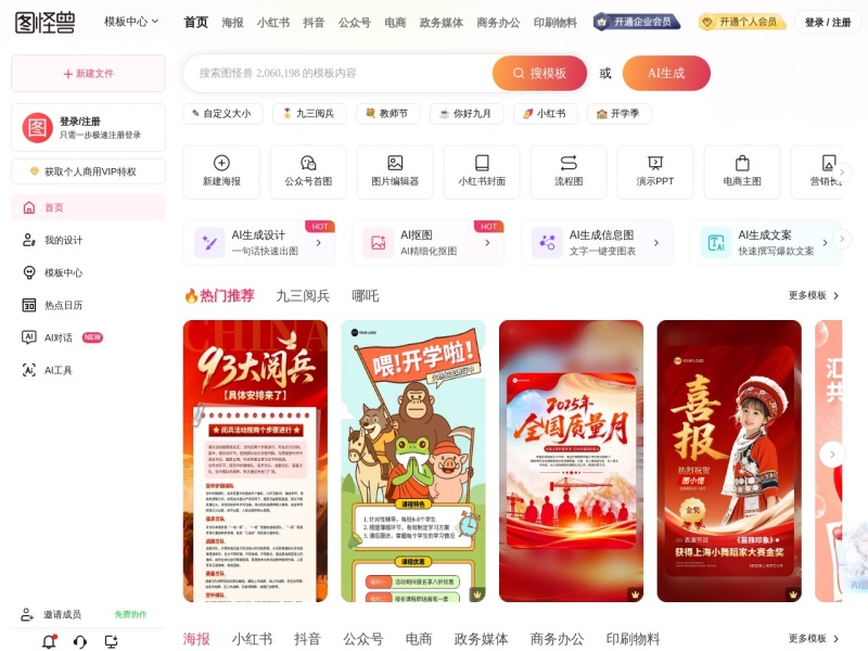 图怪兽 网站截图