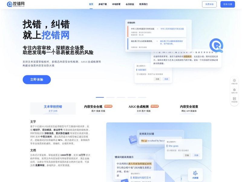 挖错网 网站截图